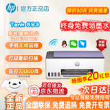 惠普（HP）Tank 599/596彩色喷墨打印复印扫描三合一照片学生作业办公打印机593/591/592/598同功能颜色不同 Tank 593【手机打印复印扫描】 套餐二丨原装新机+专用墨水8瓶