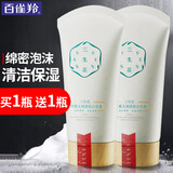 百雀羚（PECHOIN）洗面奶女 三生花泡沫洁面乳清洁保湿滋润不紧绷男女面部护肤品 玲珑玉润清肌洁面乳 90g