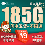 联通流量卡中国联通手机卡电话卡5g不限速低月租无限流量纯上网卡全国通用无合约 封神卡丨19元185G高速流量不限速 本地套餐