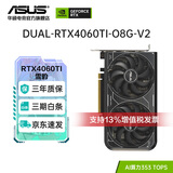 华硕（ASUS)ROG猛禽/TUF/ATS巨齿鲨/TX/DUAL RTX4060/4060TI 台式机组装电脑发烧游戏全新独立显卡 DUAL-RTX4060TI-O8G-V2雪豹