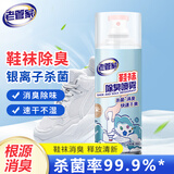 老管家 鞋袜除臭喷雾银离子除菌球鞋消臭干爽除味260ml