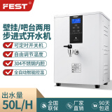 FEST壁挂开水机商用开水器冷热双温步进式全自动电热吧台奶茶店专用全套设备可定时开关机 RC-220台挂两用/可定时定温50L/H/白色