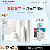 FAN BEAUTY DIARY三重瓷白肌密淡斑礼盒 水+乳+精华+霜 白月光四部曲 情人节礼物