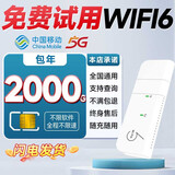 欧本移动随身wifi设备流量卡无号码纯上网cpe5G无线限流量路由器移动物联纯上网cpe路由器 畅游卡+搭设备（提供设备码）+月2000G/年