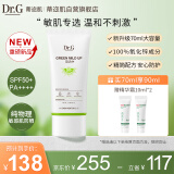 DR.G/drg蒂迩肌防晒霜乳隔离70ml女敏感肌SPF50+38女神节礼物