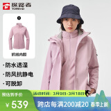 探路者（TOREAD）冲锋衣女 户外三合一抓绒可脱卸两件套防风保暖登山服防寒服外套