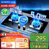 创维（Skyworth）【国家补贴20%】燃气灶煤气灶双灶家用5.0kW液化气猛火灶具智能定时台式嵌入式灶台JZY-Z201B