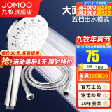 九牧（JOMOO）花洒喷头全套家用增压洗澡淋浴莲蓬头热水器手持淋雨花洒软管套装 花洒头S175015+软管（1.5米）