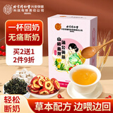 塔木金北京同仁堂山楂麦芽蒲公英茶茯苓茶回奶宝甘草桑叶鱼腥草156g