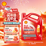 壳牌（Shell）机油矿物质机油5w-30(5w30) API SN级 4L 红壳HX3