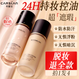 卡姿兰（Carslan）粉底液bb霜遮瑕持久防水不脱妆遮盖斑点保湿提亮肤色干皮官网旗舰 白皙肤选【油皮/混油】01瓷白色