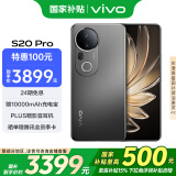 vivo S20 Pro 16GB+512GB 松烟墨 国家补贴 5000万索尼超级潜望长焦 蓝晶×天玑9300+ 人像拍照 AI手机