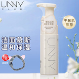 悠宜（unny club）洗面奶氨基酸水杨酸男女士控油清洁黑头保湿温和洁面敏感肌礼物 云感洁面150ml