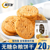 阿尔发无糖粗粮饼干 五谷杂粮饼干 休闲零食下午茶 早餐代餐 590g