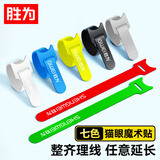 胜为免裁剪魔术贴 12*200mm理线器 数据线收纳电源线电脑理线尼龙粘贴扎线带捆线带 七色套装 CMST007