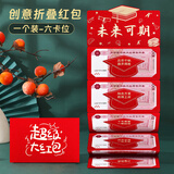 法拉蒙金榜题名创意折叠红包十八岁成人礼中考高考奖励红包升学宴红包