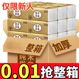 雨鹿【新人券后0.01】抽纸巾大包整箱加大加厚抽纸餐巾纸面巾卫生纸 新人专享 3层 90张*2包 请拍4的倍数