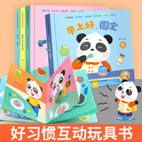 好习惯养成宝宝幼儿绘本3d立体翻翻书全套4册京东正版图书 圆宝2岁适合阅读看的图书 0-1到3岁儿童读物启蒙行为习惯一岁半书本 撕不烂婴幼儿启蒙早教生活睡前故事儿童书籍 省钱卡 黑色星期五