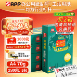 APP 金光APP 金旗舰（GOLD FLAGSHIP）A4/70g 复印纸 高档双面a4打印纸 500张/包 5包/箱（2500张）