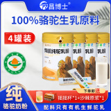 昌博士新疆正宗有机全脂成人驼奶粉100%生驼乳0蔗糖高钙高蛋白中老年奶 【买2罐送2罐】20克/袋×72袋