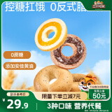 三只松鼠贝果面包750g 无蔗糖混合口味早餐面包欧包代餐休闲零食糕点点心