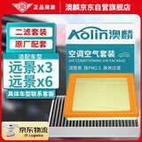 澳麟二滤套装空调滤芯+空气滤芯滤清器适用吉利远景x3/远景x6