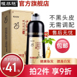 植然魅中华禅洗染发剂膏一洗黑露植物自然纯黑色不沾头皮男女白发500ml 自然黑1瓶（泡泡染发）