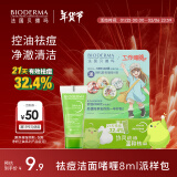 BIODERMA贝德玛新年礼物净妍啫喱水杨酸温和清洁去油洁肤洁面 派样包8ml