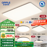 欧普（OPPLE）全光谱APP智控led客厅吸顶灯具现代简约全屋灯具长方形卧室餐厅TC A6【三室2厅】5灯