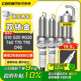 可林特（CORINTH）双铱金火花塞4支装9927适用大通G10/G20/RG20/T60/T70/T90/D90