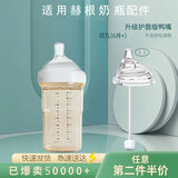 sheBaby适合赫根奶瓶配件PPSU奶瓶手把重力球吸管学饮水杯软嘴hegeng 学饮鸭嘴（6月+）