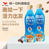 统一雅哈冰咖啡生椰拿铁即饮拿铁咖啡饮料整箱装新旧包装随机发450ml 【店长推荐】冰咖啡15瓶