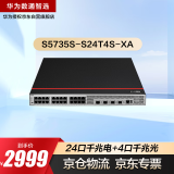 华为数通智选交换机S5735S-S24T4S-XA 24口千兆电+4口千兆光标准三层可堆叠中小企业替S5735S-S24T4S-A