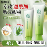 百雀羚（PECHOIN）眼霜 活力紧致眼霜 淡化细纹眼袋黑眼圈提拉紧致抗皱女护肤品官方 【新升级】 30g