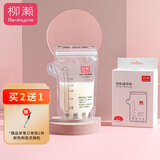 柳濑储奶袋 母乳保鲜袋 加厚不爆裂防漏一次性 孕妇待产包上班背奶 【拍2发3】150ml*20片装储奶袋