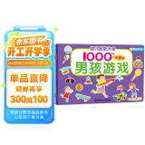 贴纸书 幼儿贴纸大全1000创意贴：男孩系列（套装共6册）早教益智 贴纸 贴画 海润阳光