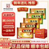 狗不理 狗不理包子 中华老字号 礼盒装 三鲜 猪肉 酱肉 白菜 素馅 速冻 420g*5袋（礼盒装）