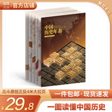 【北斗官方】新版历史年表（中国历史年表 世界历史年表）中国历史发展脉络，古代近现代史长卷时间轴地图大事记，尽观世界文明发展变迁历程，学生实用历史知识要点速查 中国历史年表