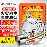 名典上品 逃生面具 TZL30 硅胶升级款 过滤式消防自救呼吸器 火灾防烟防毒 消防面罩 国标3C认证