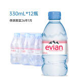 依云（evian）依云矿泉水法国进口小瓶饮用天然矿泉水 山泉水包装随机发 依云330ml*24塑料瓶散装非原箱