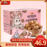 三只松鼠纸皮核桃薄皮核桃健康坚果零食新疆特产休闲食品年货节日送礼团购 【原味】纸皮核桃1250g