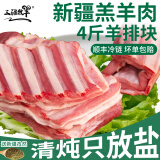 三疆牧羊 新疆羊肉散养大尾羊排块4斤带骨羊肉生鲜烧烤火锅高端礼盒送礼