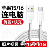 迈得旺 苹果手机连接电脑数据线传输照片视频导出iphone文件高速和爱思助手资料可usb接口15promax链接16 【苹果15-17专用】即插即用照片/视频高速传输 1M