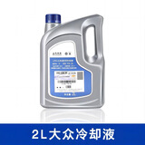 上汽大众途观朗逸帕萨特polo防冻液红色汽车冷却液原厂水箱宝G12 2L -35℃ 粉色 上汽大众防冻液