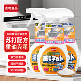 杰物壹品小苏打去重油清洁剂 厨房油烟机强力去重油 重油污净 超值装 500ml*3瓶
