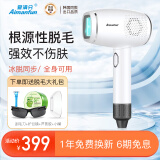 爱满分（Aimanfun）脱毛仪蓝宝石冰点激光脱毛器家用剃毛器全身腋下腿毛私处脱毛 珍珠白-冰点款