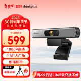 联想thinkplus电脑直播摄像头 1080P高清带麦克风 免驱外接会议平板笔记本视频会议摄像头MCAFHD01+