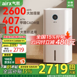 气熙（airx）加湿器空气净化器一体机无雾加湿母婴级除甲醛除细菌宠物毛发2600ml/h加湿量L26【家电国家补贴】