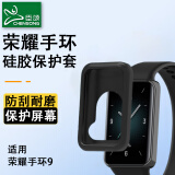 臣颂（CHENSONG）适用荣耀（HONOR）手环9表带硅胶保护套 智能户外运动替换腕带 男女通用款