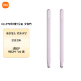 小米REDMI涂鸦触控笔 淡紫色 适配红米平板SE（REDMIPad SE）平板电脑触控笔 红米